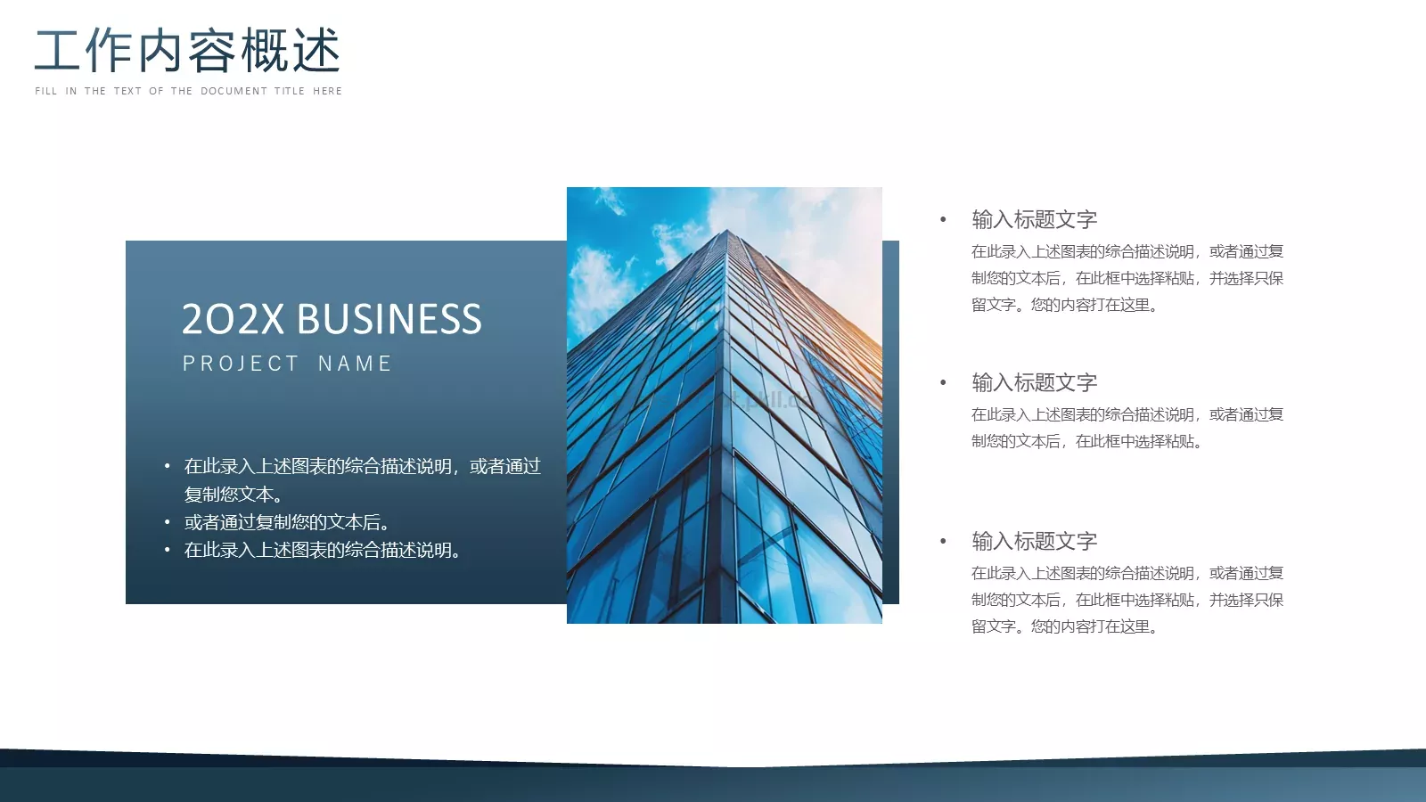 商务办公设计分享工作计划总结PPT模板 第 4 页缩略图