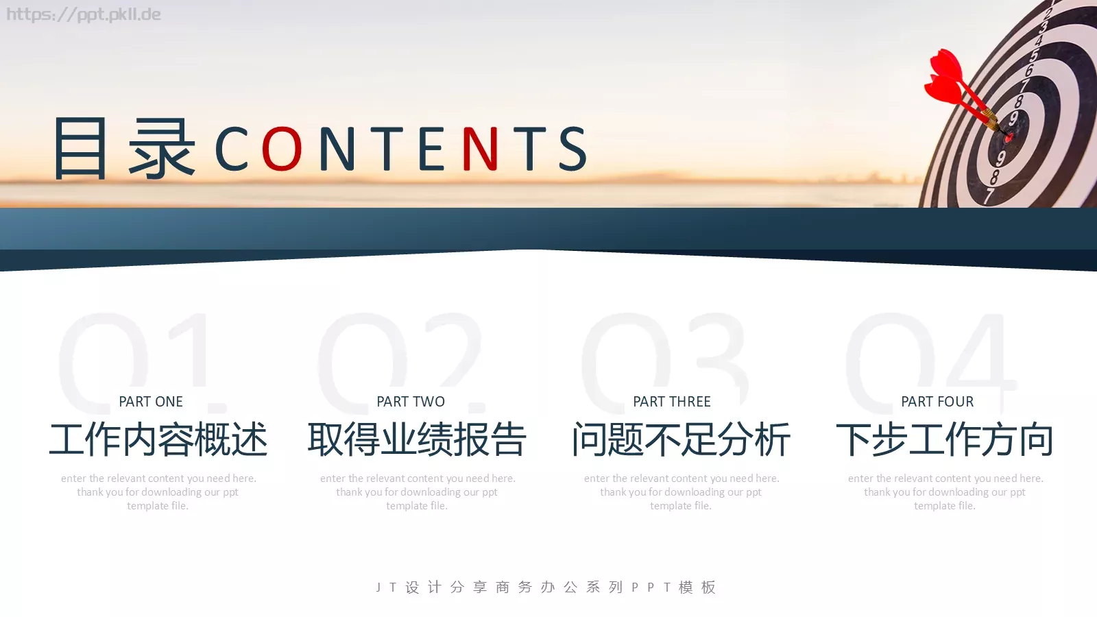 商务办公设计分享工作计划总结PPT模板 第 2 页缩略图