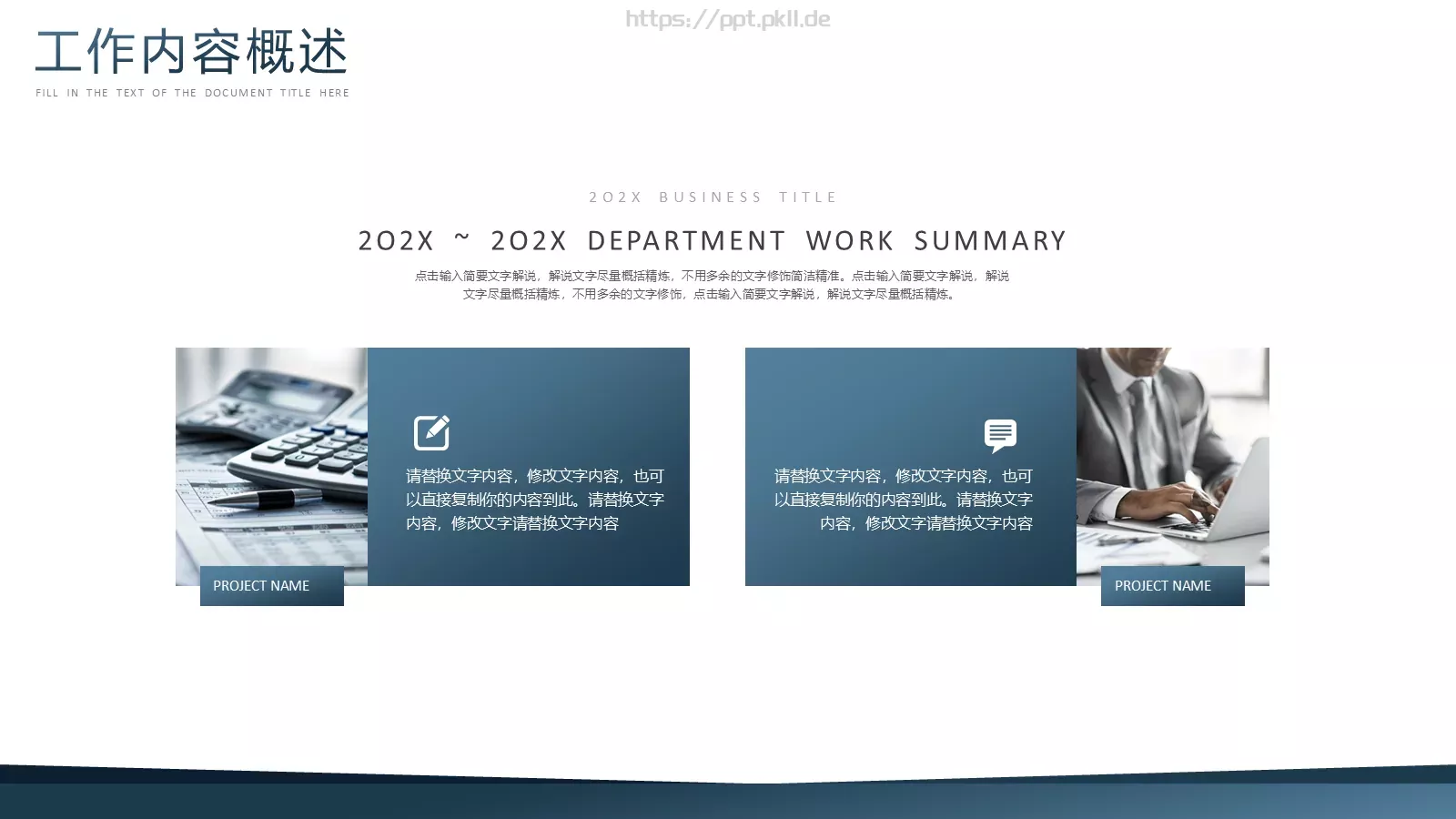 商务办公设计分享工作计划总结PPT模板 第 6 页预览图