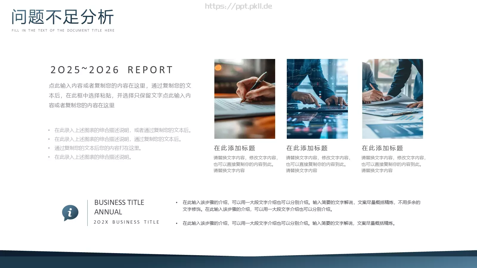 商务办公设计分享工作计划总结PPT模板 第 13 页预览图