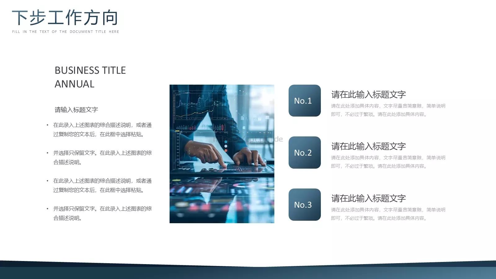 商务办公设计分享工作计划总结PPT模板 第 18 页预览图