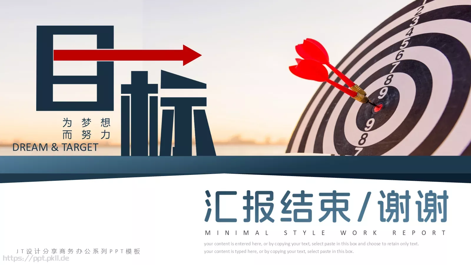 商务办公设计分享工作计划总结PPT模板 第 20 页预览图