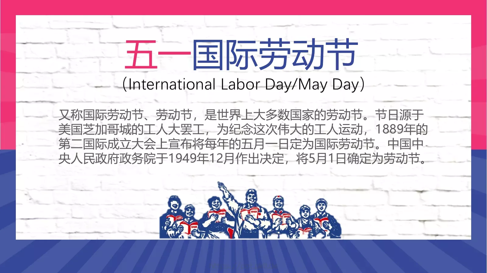 五一劳动人民最光荣PPT模板 第 2 页缩略图