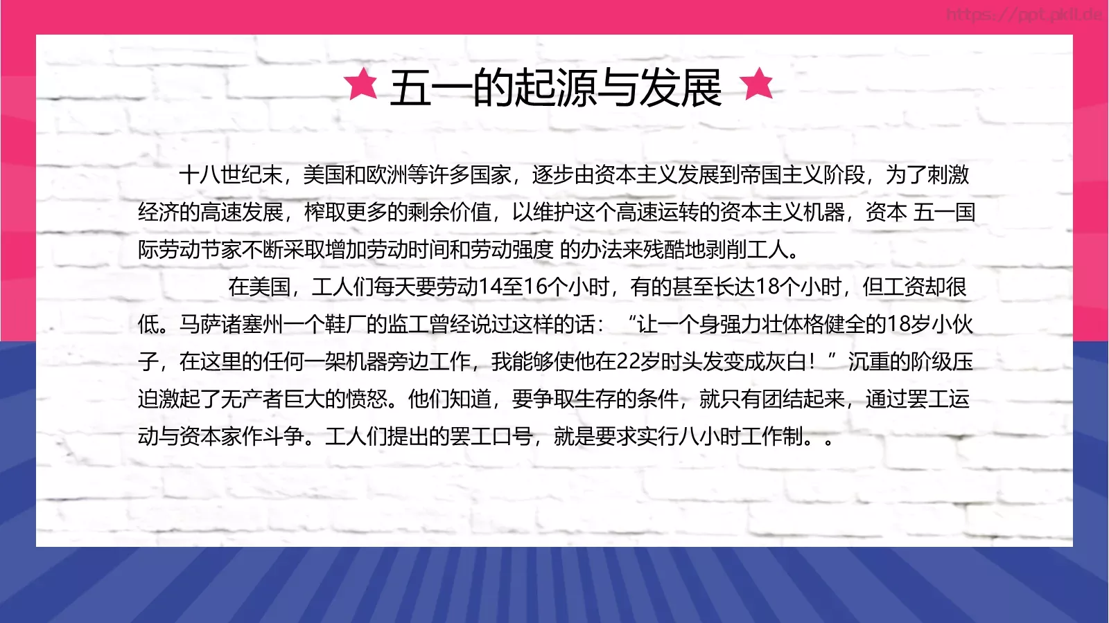 五一劳动人民最光荣PPT模板 第 5 页预览图