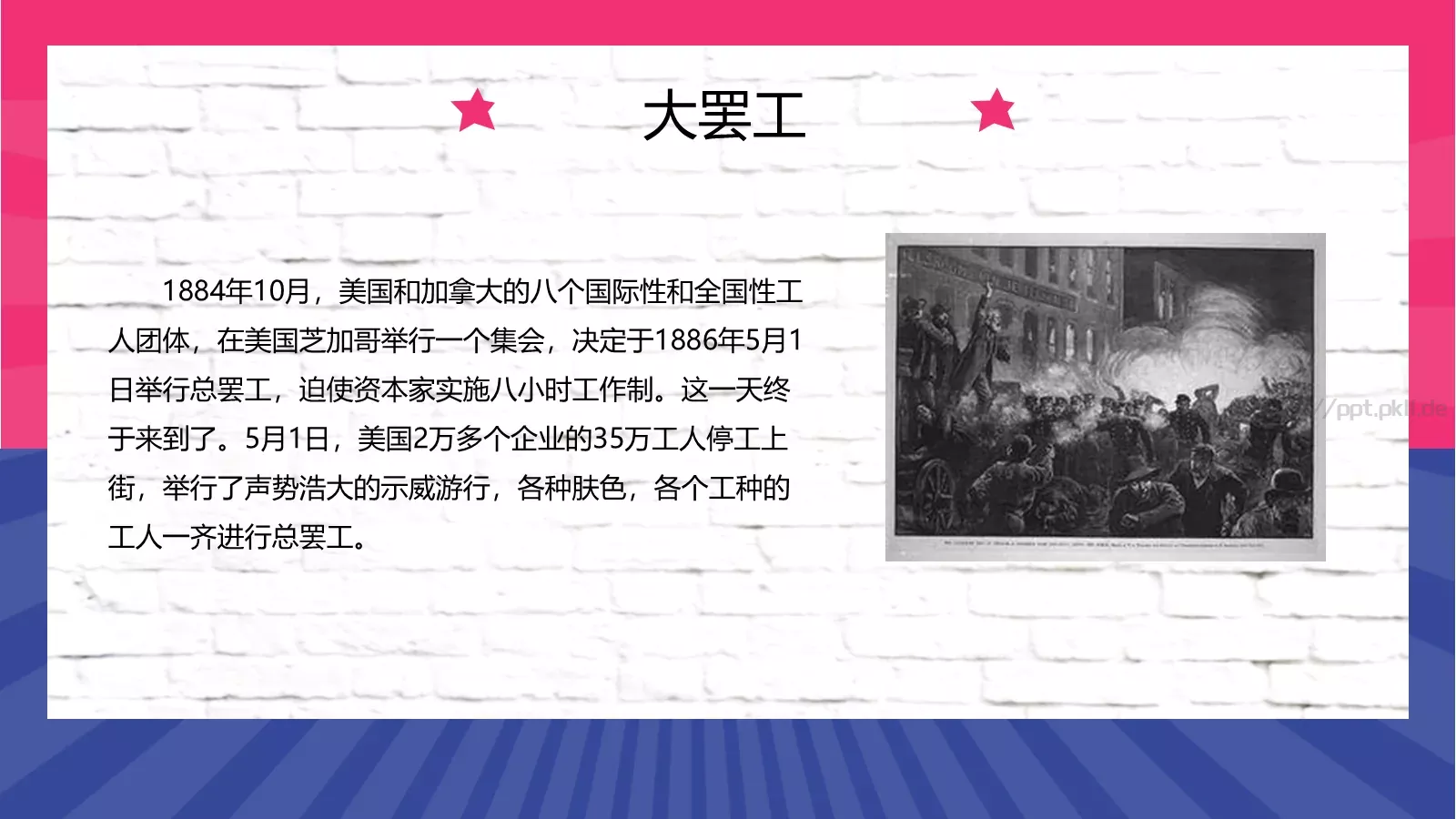 五一劳动人民最光荣PPT模板 第 6 页预览图