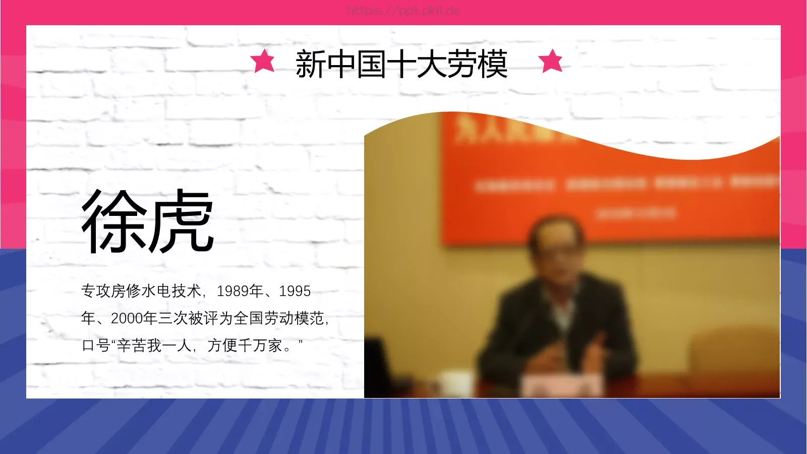 五一劳动人民最光荣PPT模板 第 9 页预览图