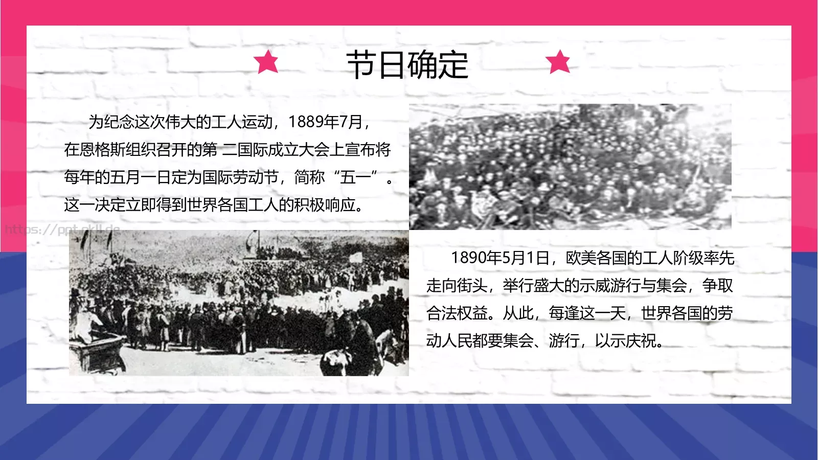 五一劳动人民最光荣PPT模板 第 7 页预览图
