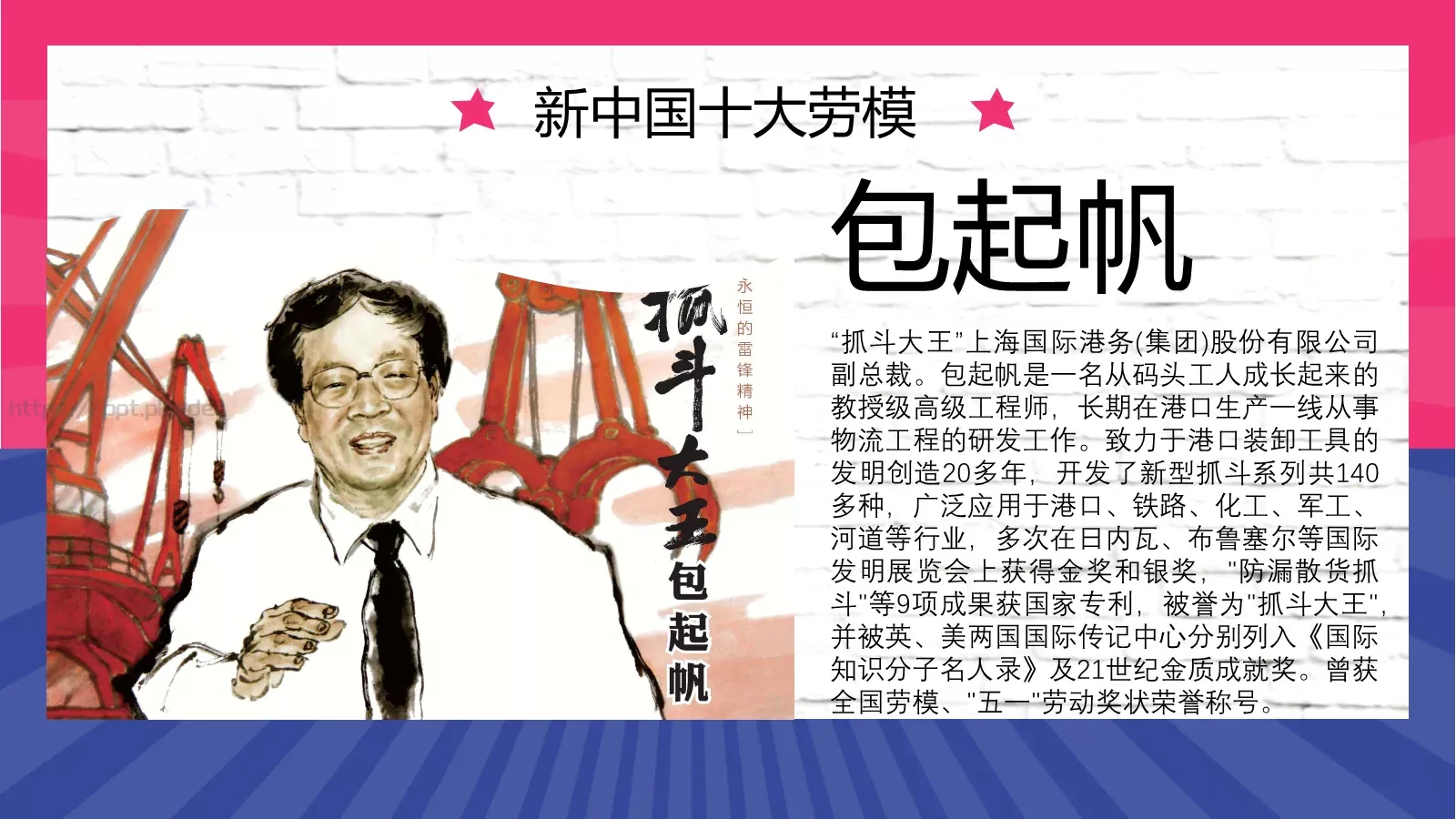 五一劳动人民最光荣PPT模板 第 12 页预览图