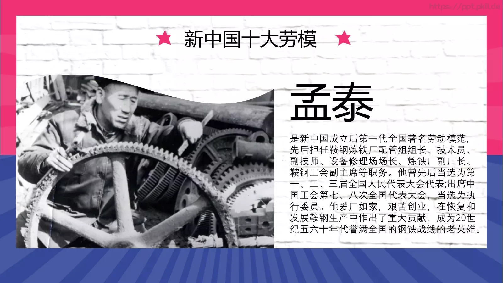 五一劳动人民最光荣PPT模板 第 16 页预览图