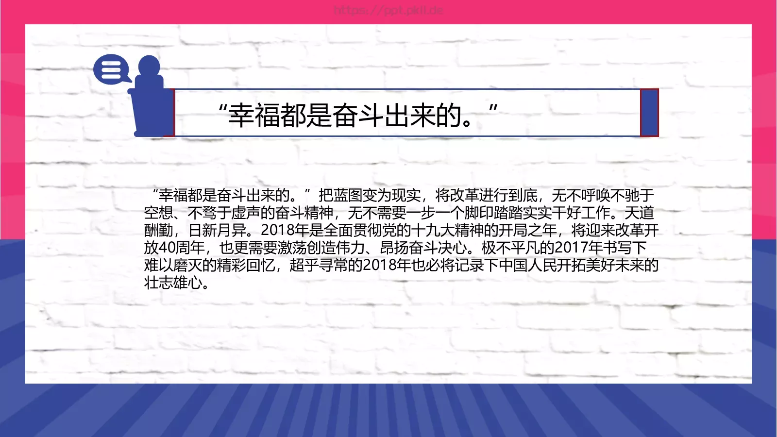 五一劳动人民最光荣PPT模板 第 20 页预览图