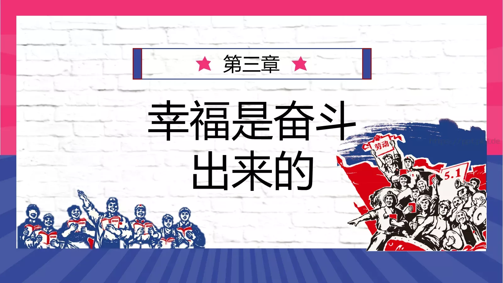 五一劳动人民最光荣PPT模板 第 19 页预览图