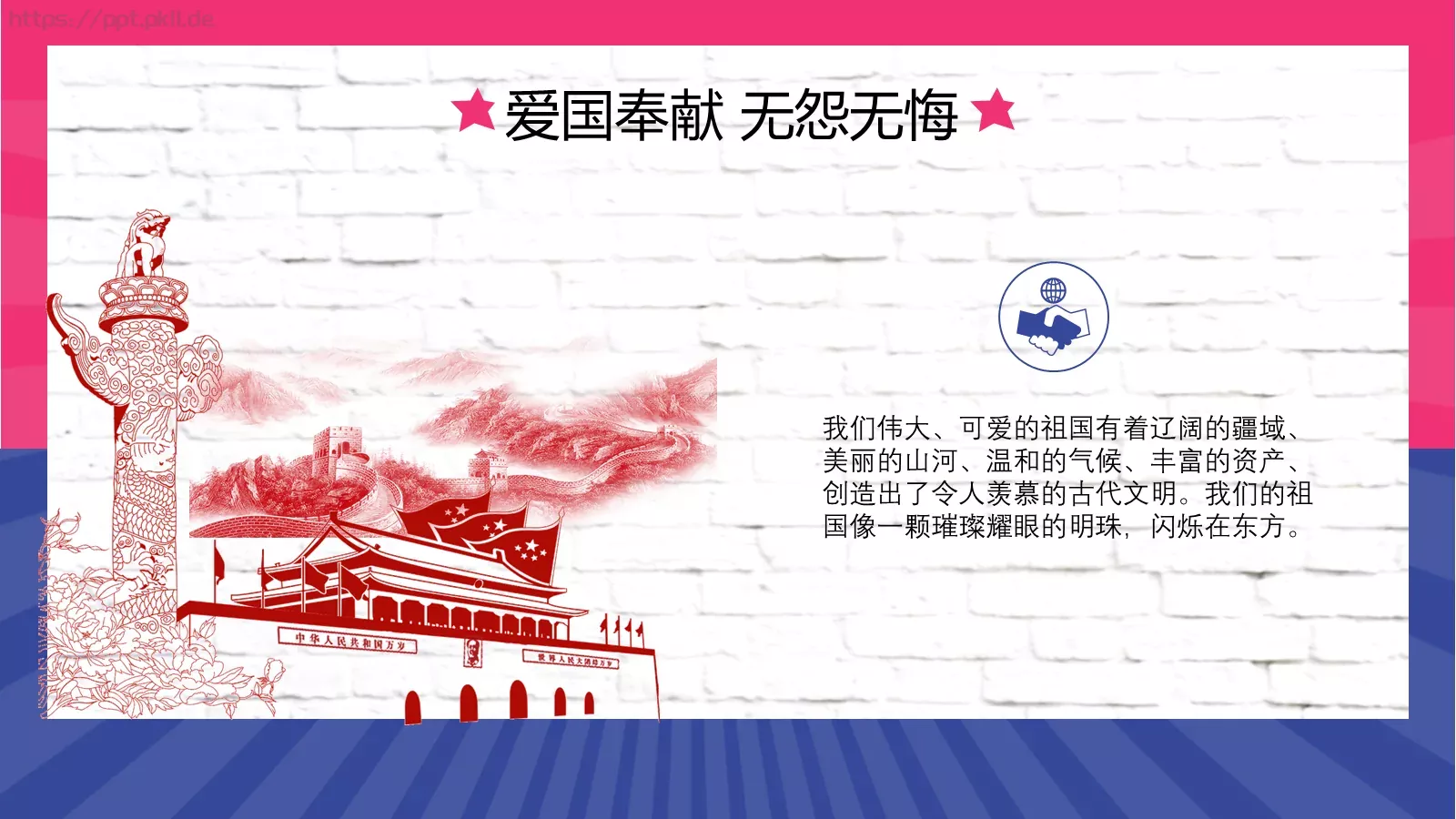 五一劳动人民最光荣PPT模板 第 21 页预览图