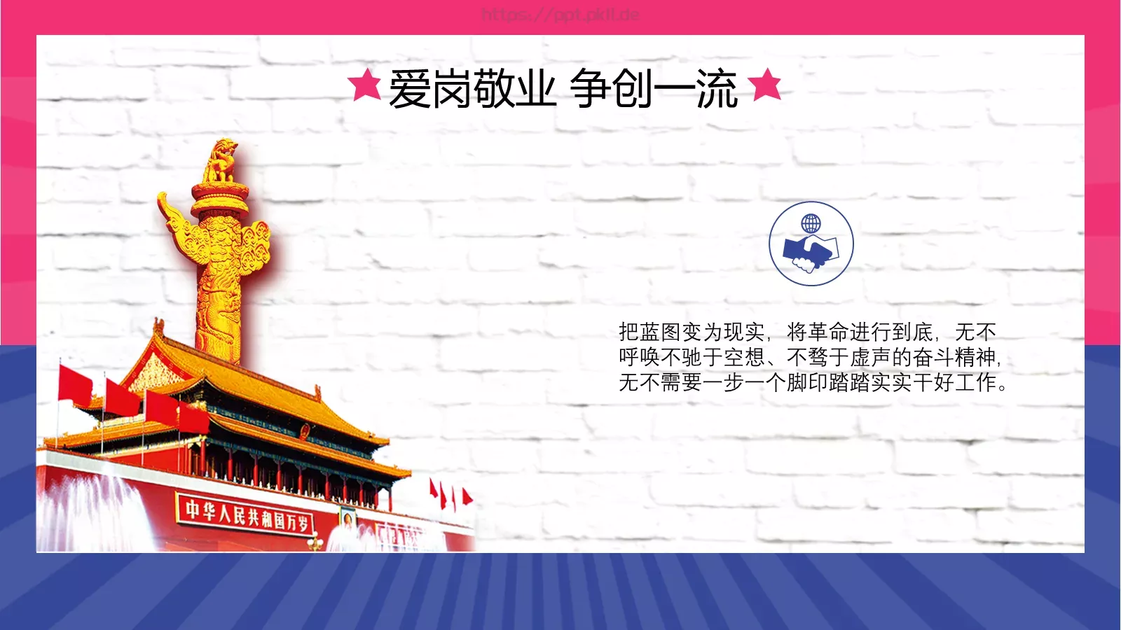 五一劳动人民最光荣PPT模板 第 22 页预览图
