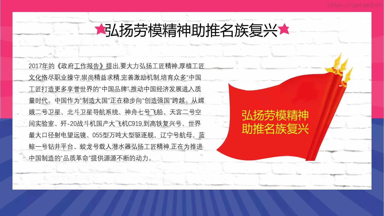 五一劳动人民最光荣PPT模板 第 27 页预览图