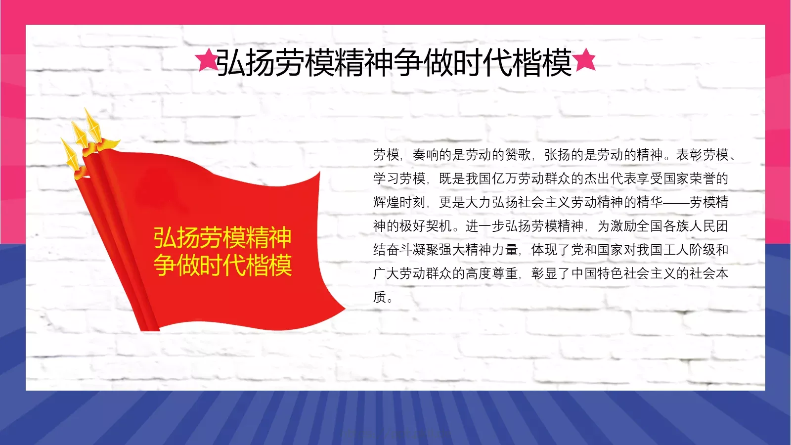 五一劳动人民最光荣PPT模板 第 25 页预览图