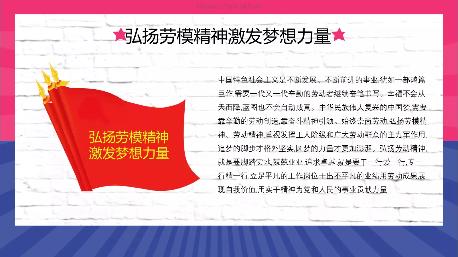 五一劳动人民最光荣PPT模板 第 26 页预览图