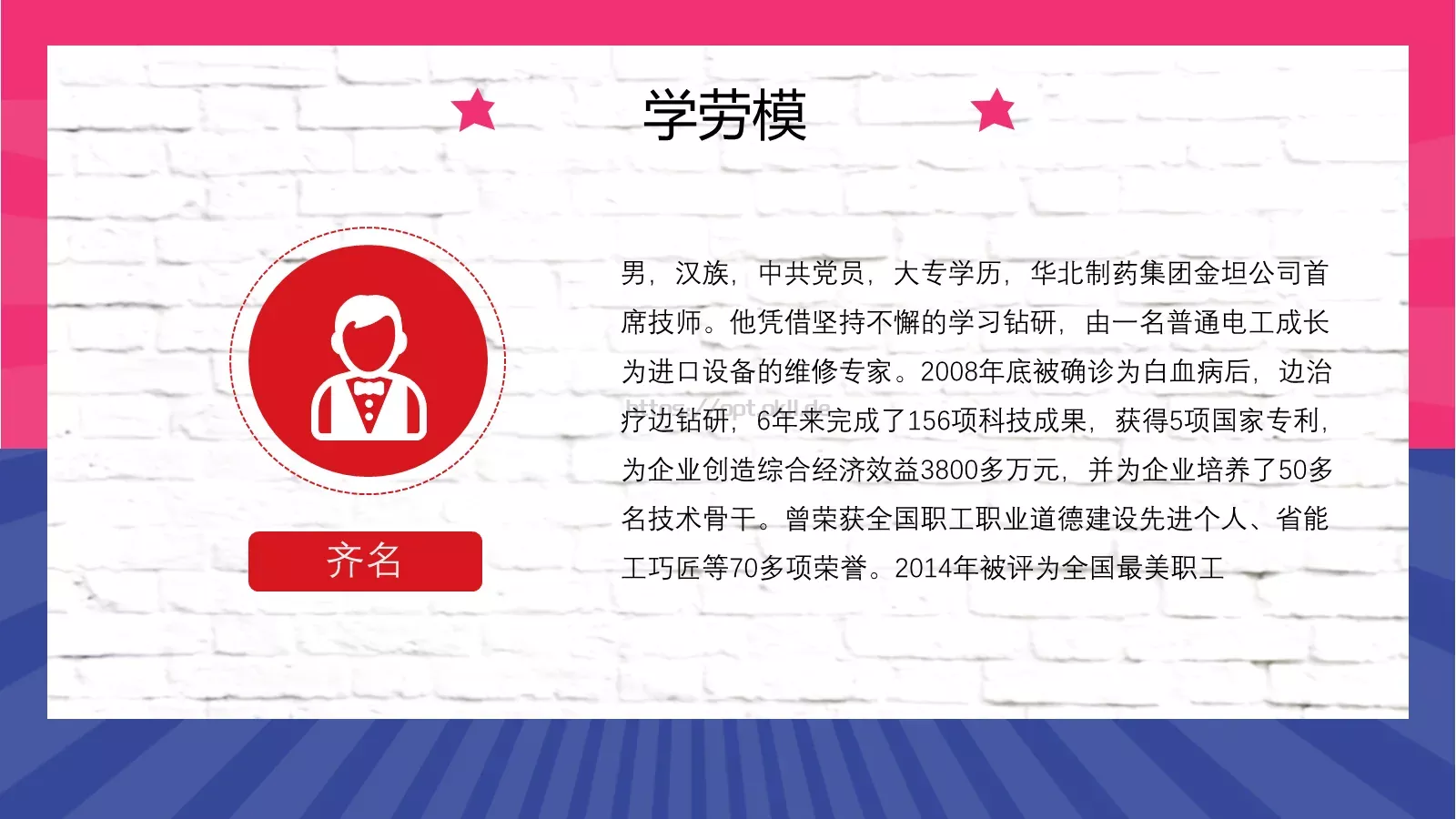 五一劳动人民最光荣PPT模板 第 31 页预览图