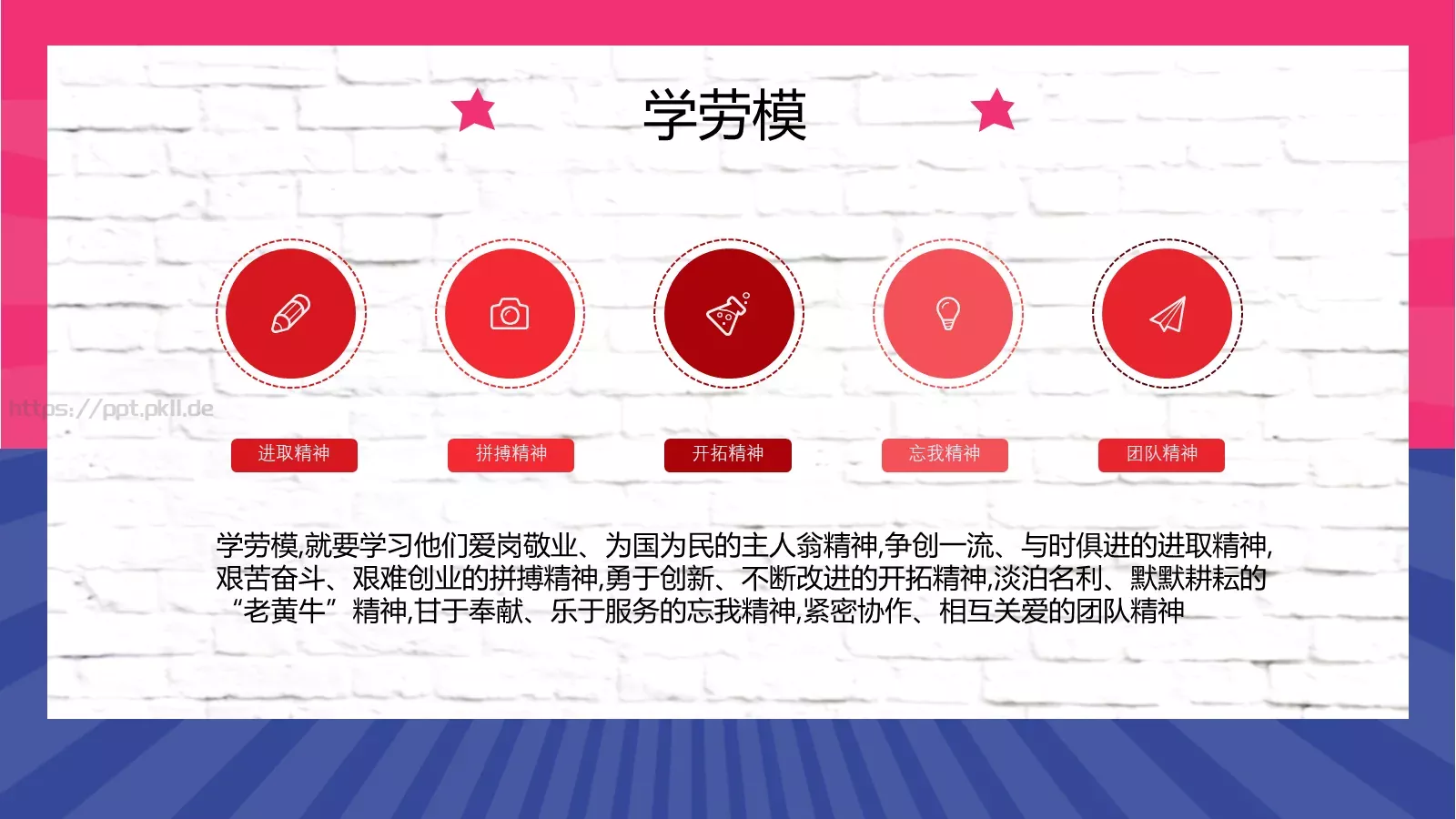 五一劳动人民最光荣PPT模板 第 30 页预览图
