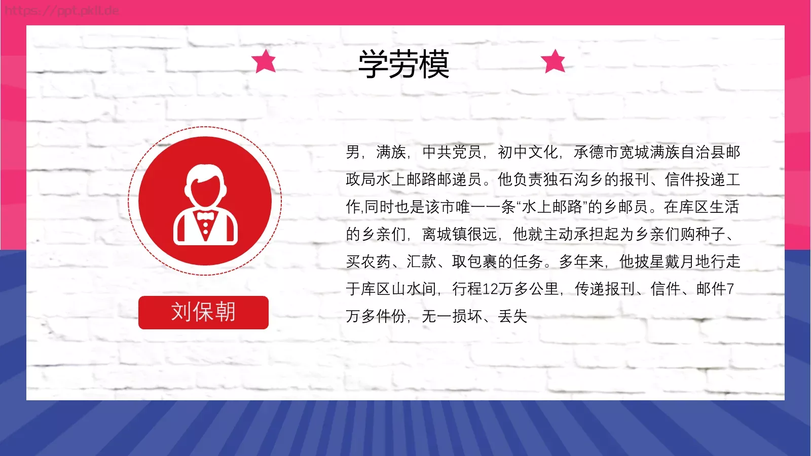 五一劳动人民最光荣PPT模板 第 33 页预览图