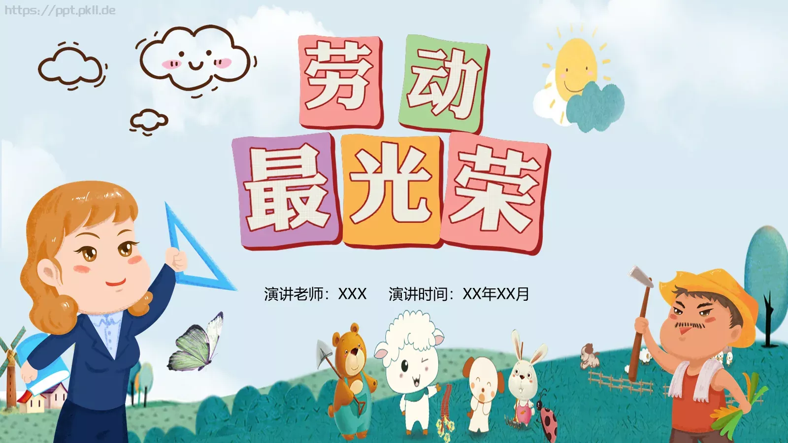 劳动节演讲PPT模板 封面图