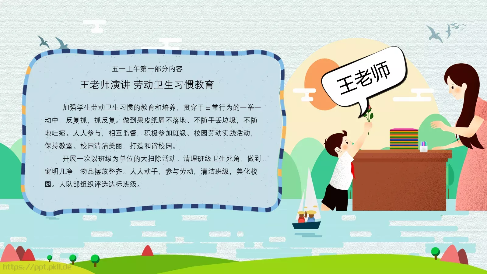 劳动节演讲PPT模板 第 5 页预览图