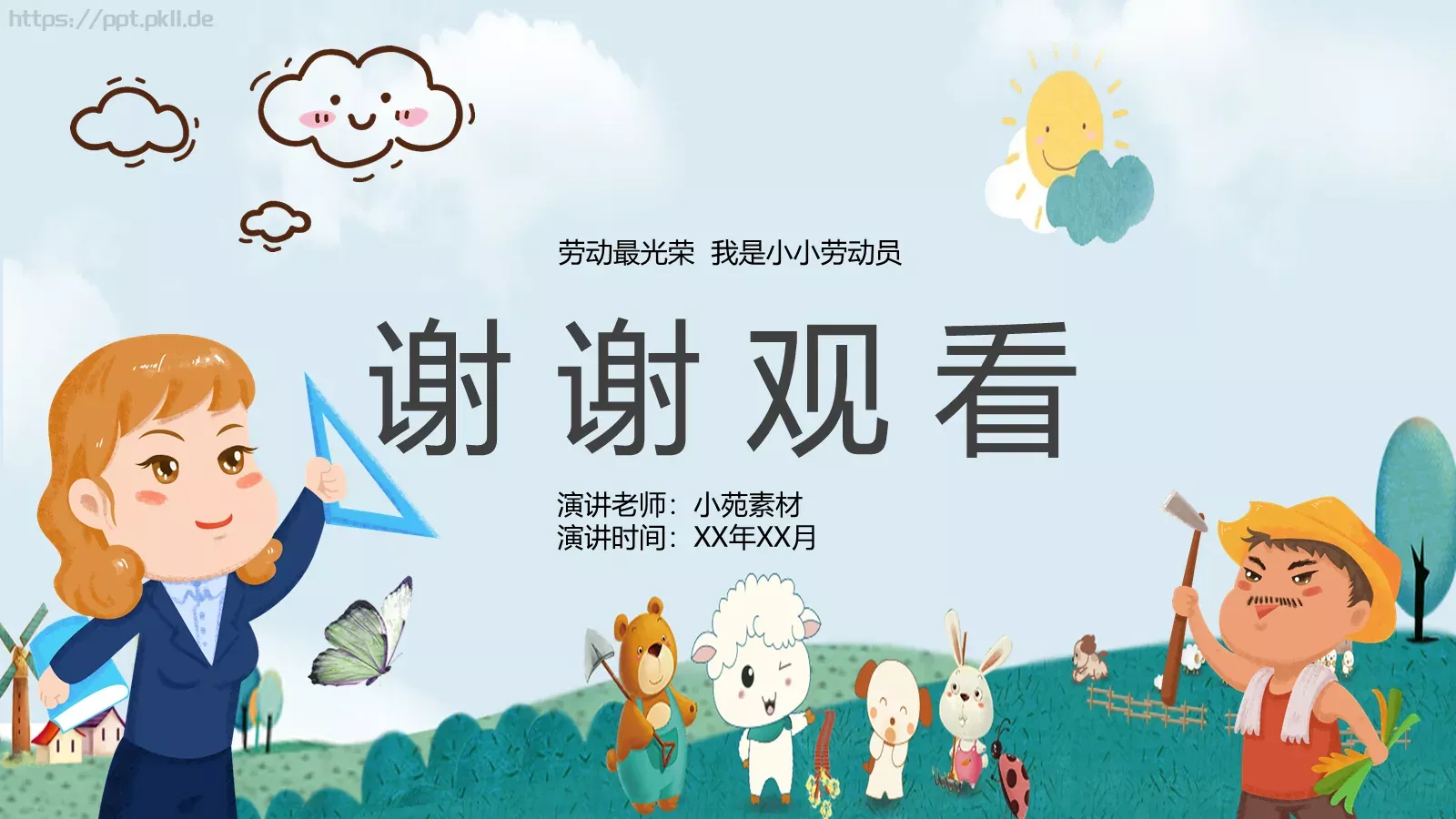 劳动节演讲PPT模板 第 23 页预览图