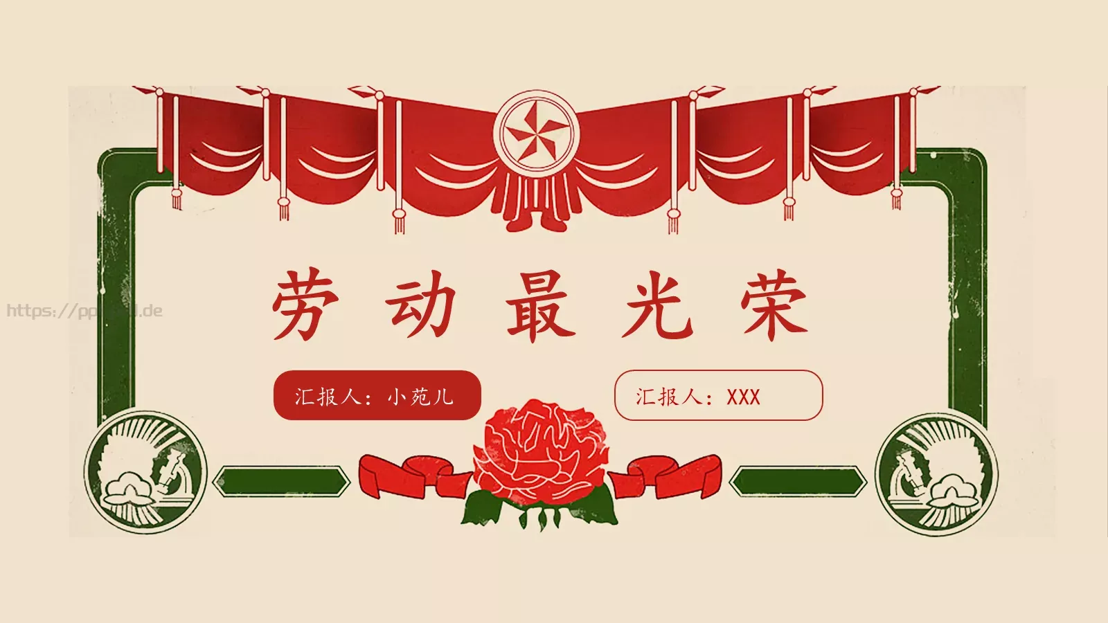 劳动最光荣PPT模板 封面图