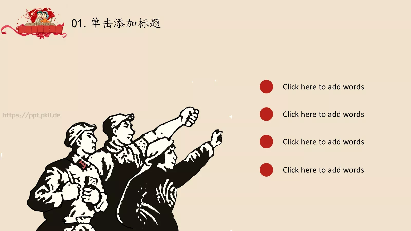 劳动最光荣PPT模板 第 6 页预览图