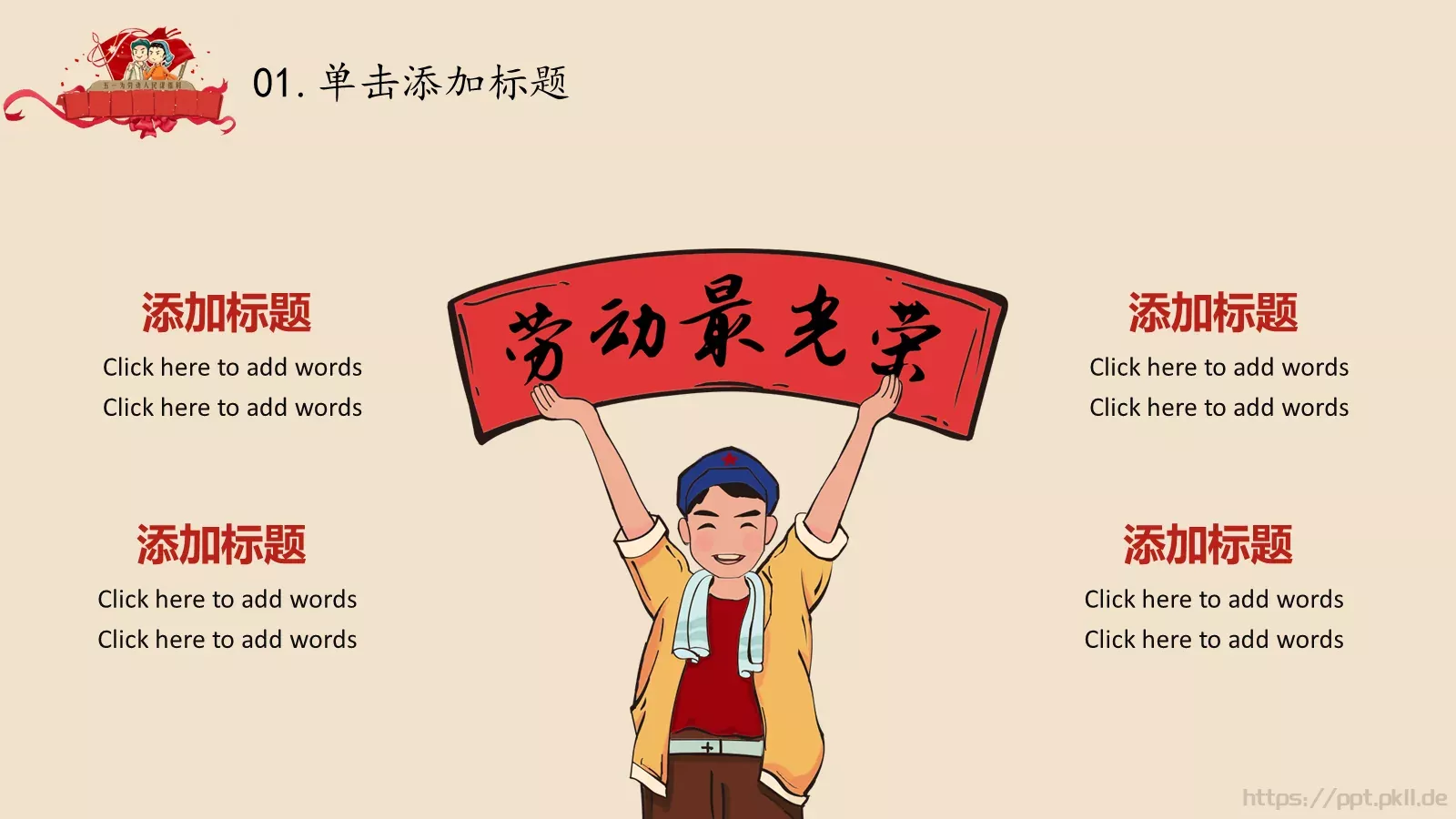 劳动最光荣PPT模板 第 5 页预览图