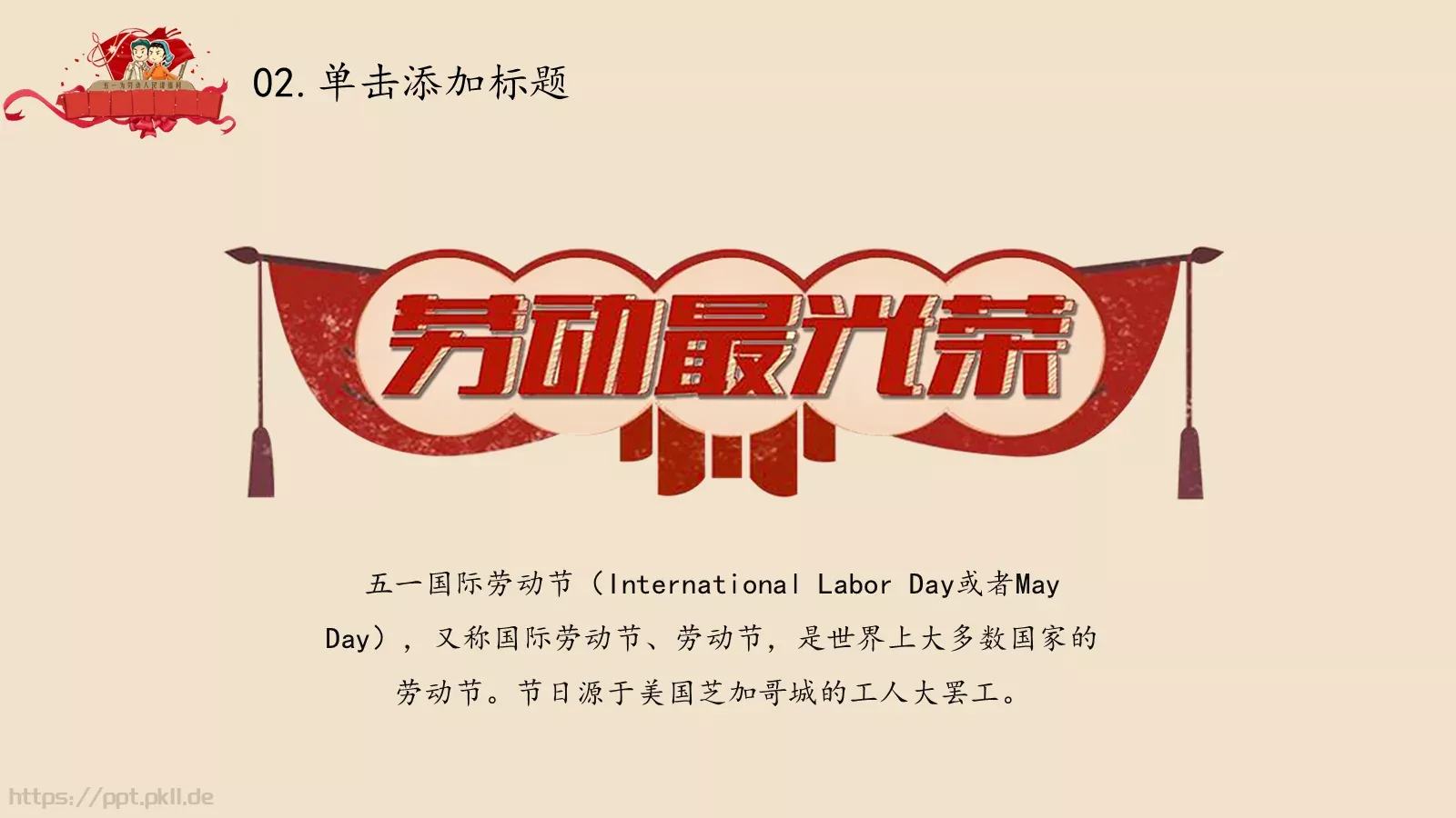 劳动最光荣PPT模板 第 10 页预览图