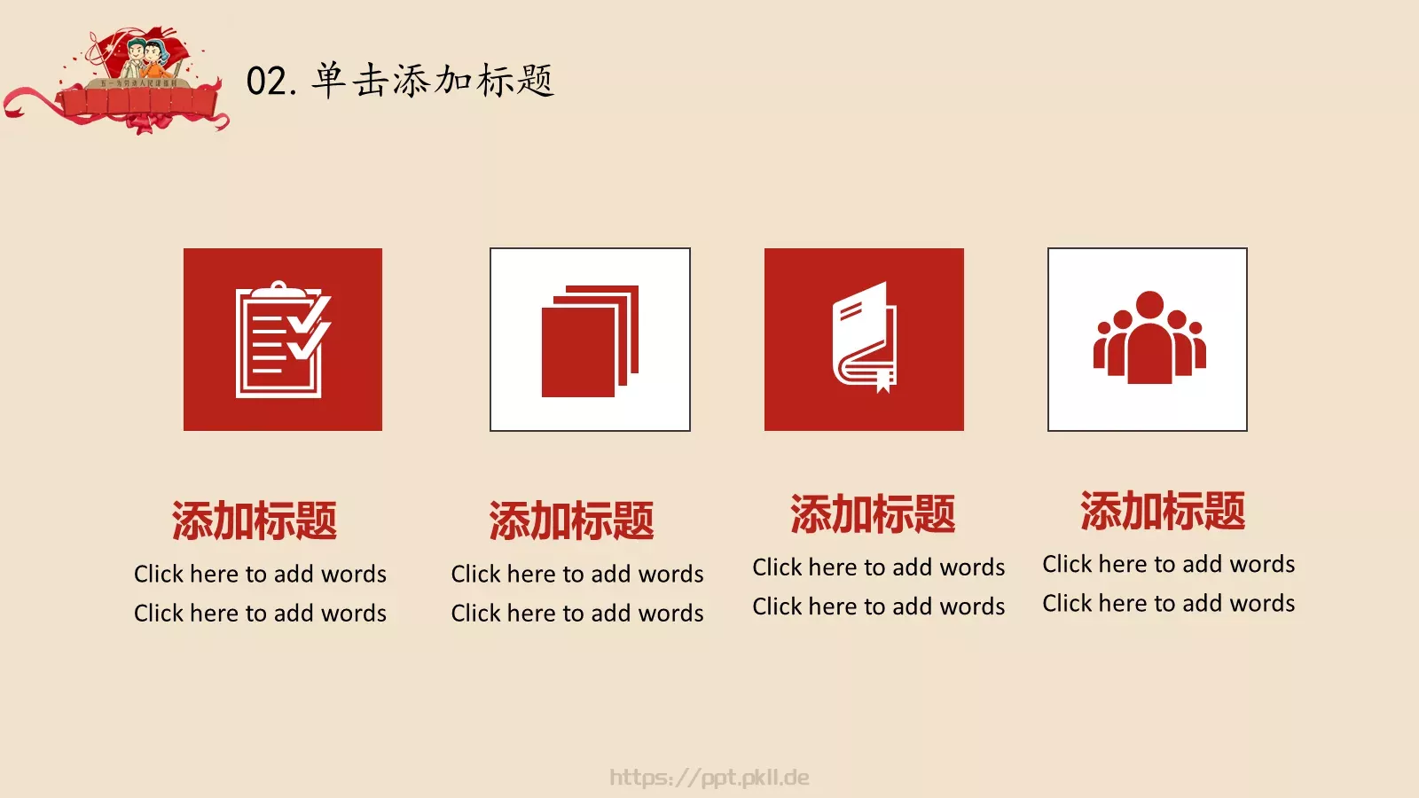 劳动最光荣PPT模板 第 9 页预览图