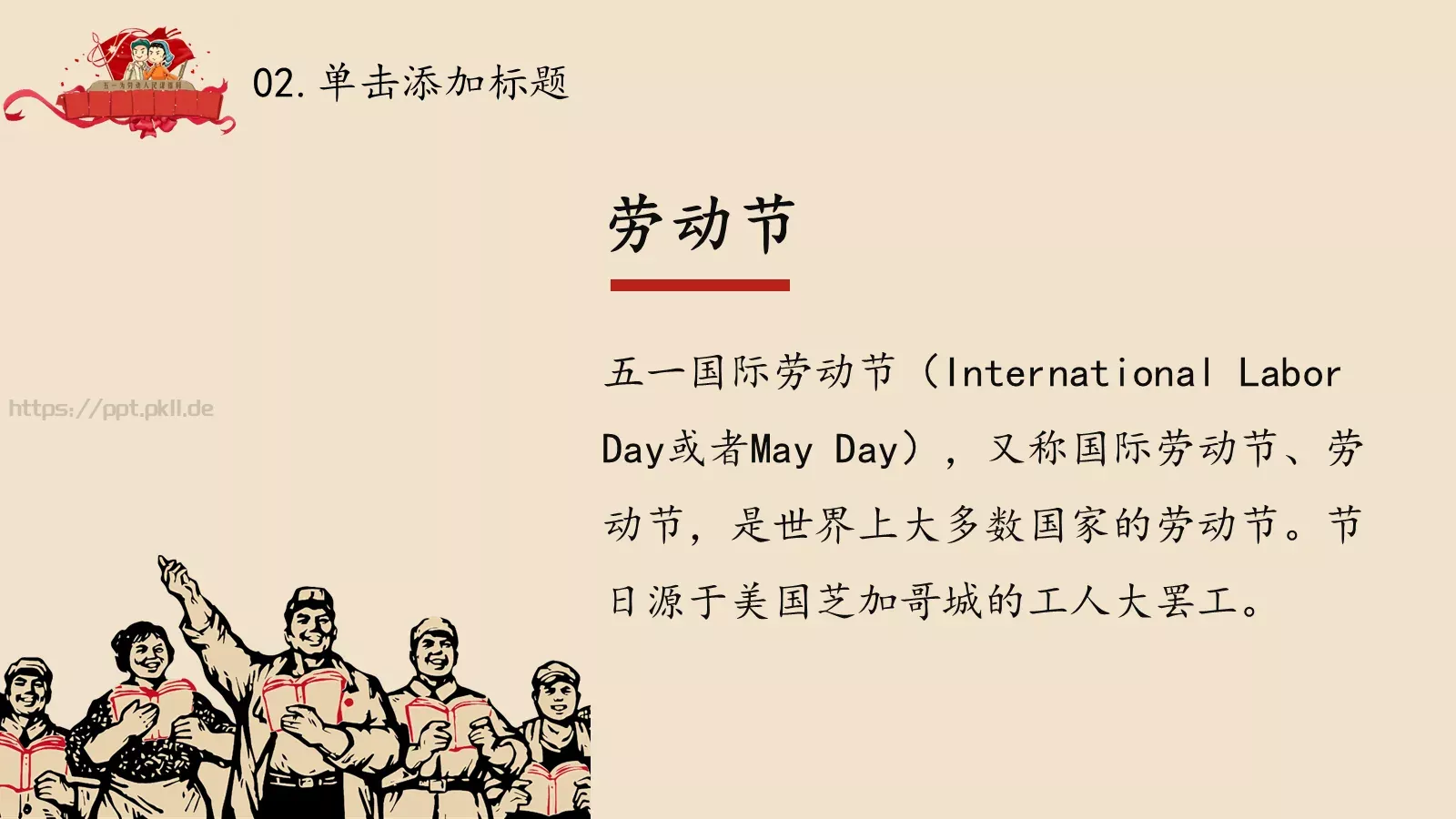 劳动最光荣PPT模板 第 12 页预览图