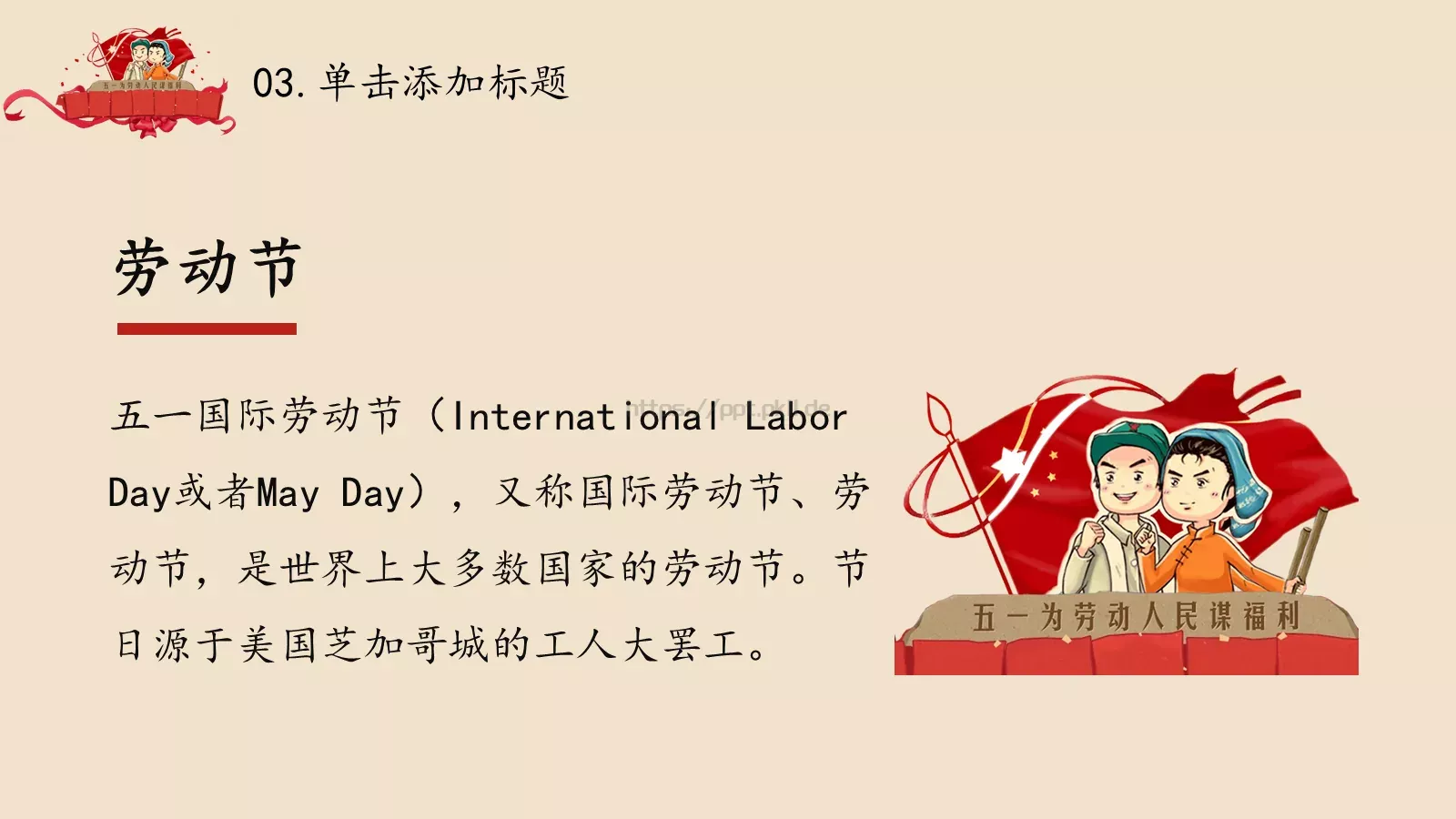 劳动最光荣PPT模板 第 16 页预览图
