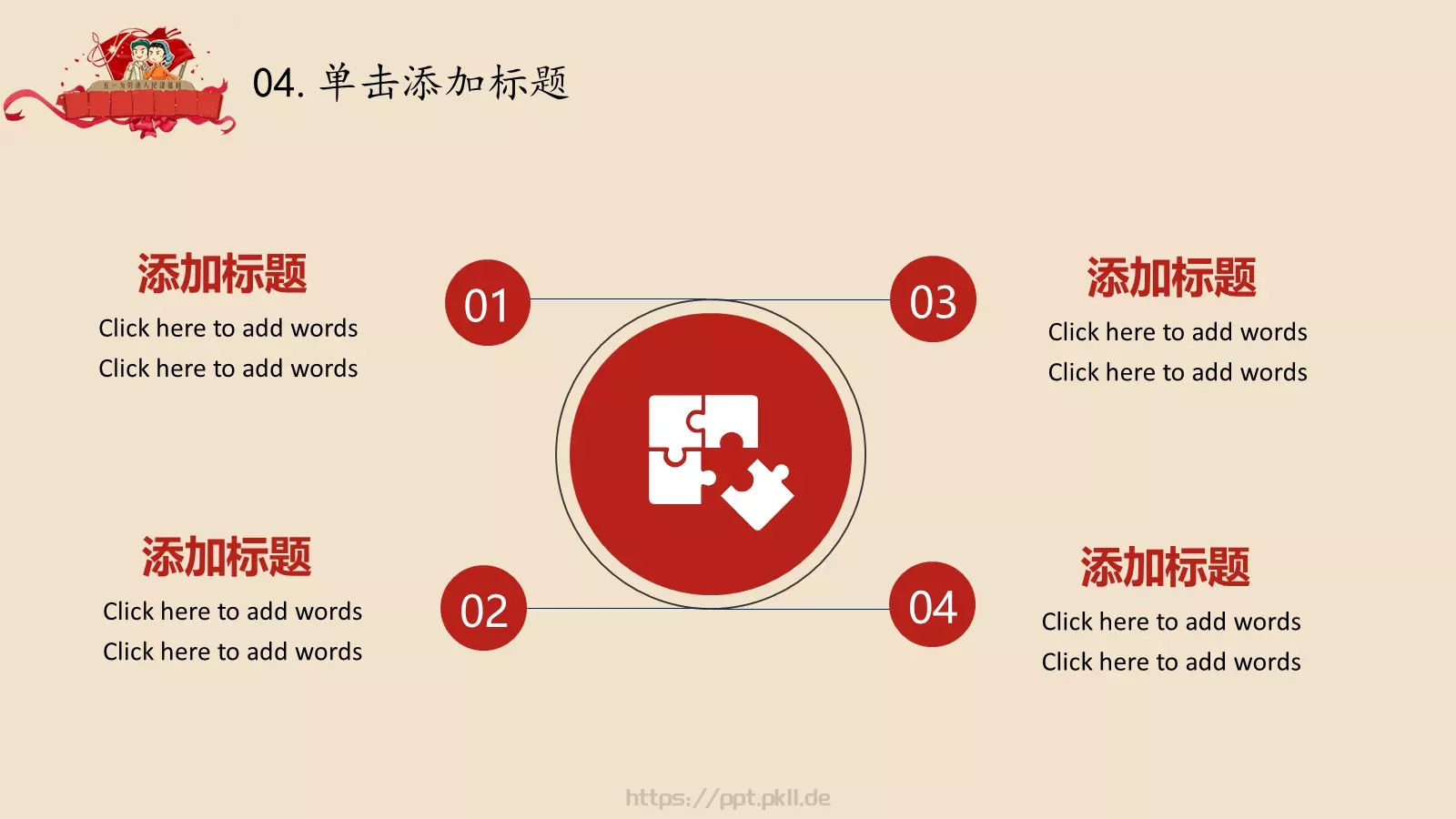 劳动最光荣PPT模板 第 20 页预览图