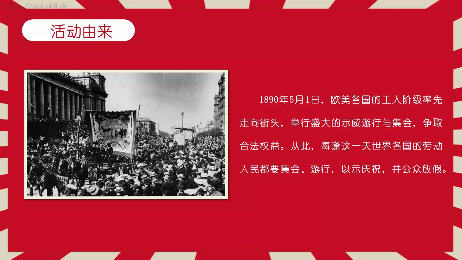 劳动节主题班会PPT模板 第 5 页预览图