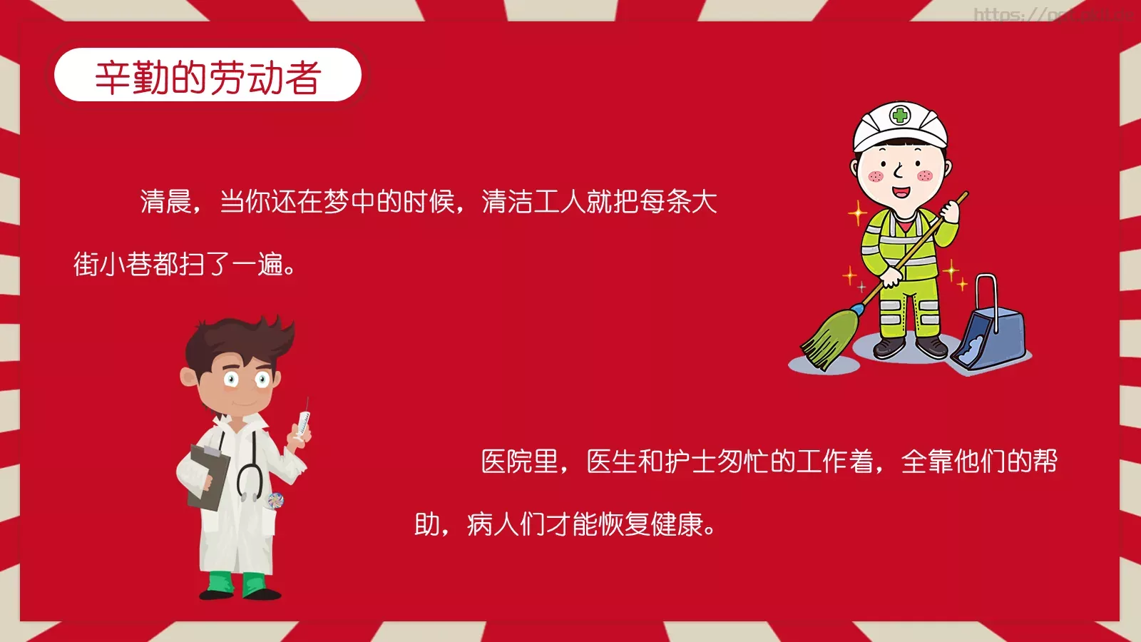 劳动节主题班会PPT模板 第 10 页预览图