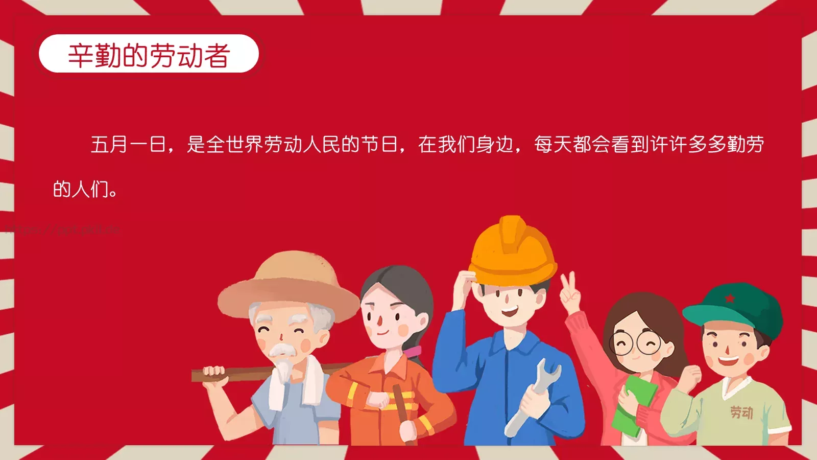劳动节主题班会PPT模板 第 9 页预览图