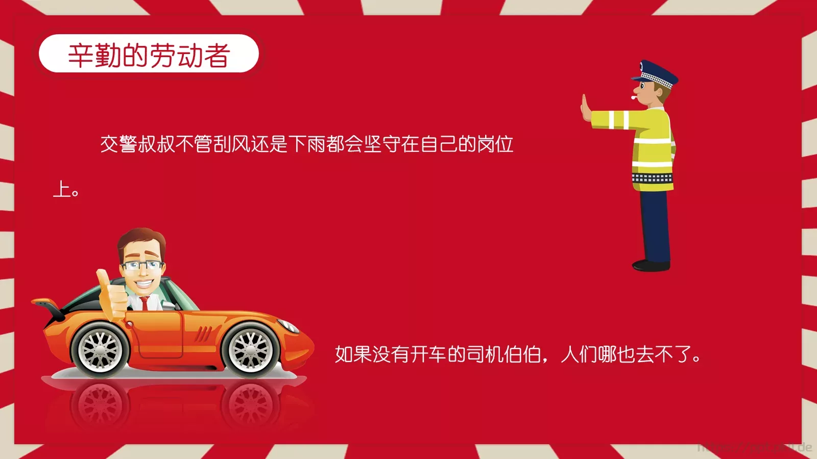 劳动节主题班会PPT模板 第 11 页预览图