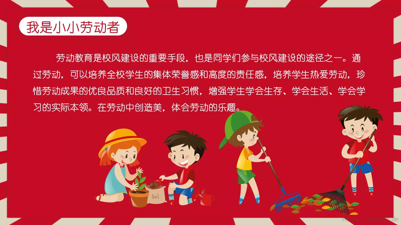 劳动节主题班会PPT模板 第 15 页预览图