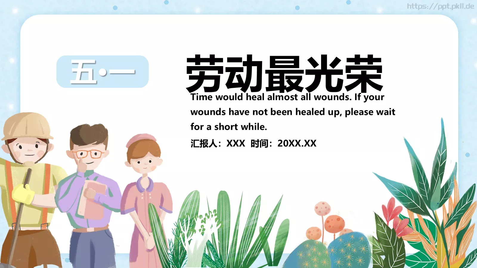 劳动最光荣劳动节主题PPT模板 封面图