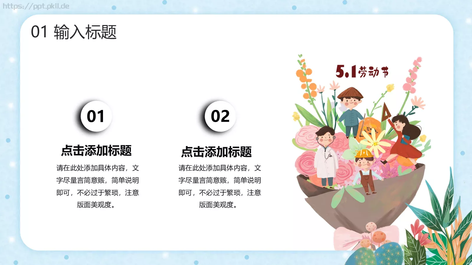 劳动最光荣劳动节主题PPT模板 第 5 页预览图