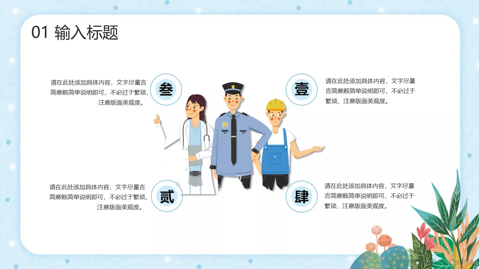 劳动最光荣劳动节主题PPT模板 第 6 页预览图