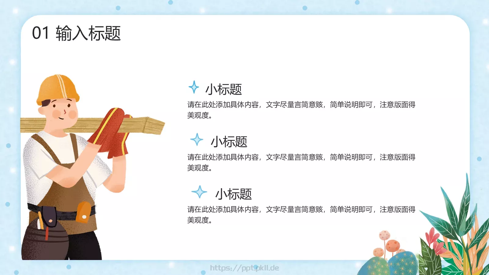劳动最光荣劳动节主题PPT模板 第 4 页缩略图