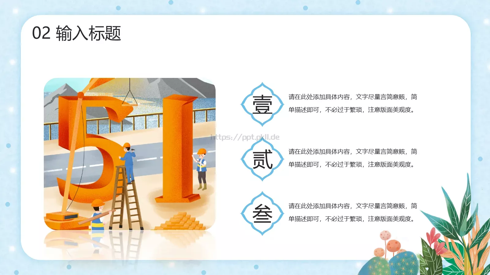 劳动最光荣劳动节主题PPT模板 第 9 页预览图