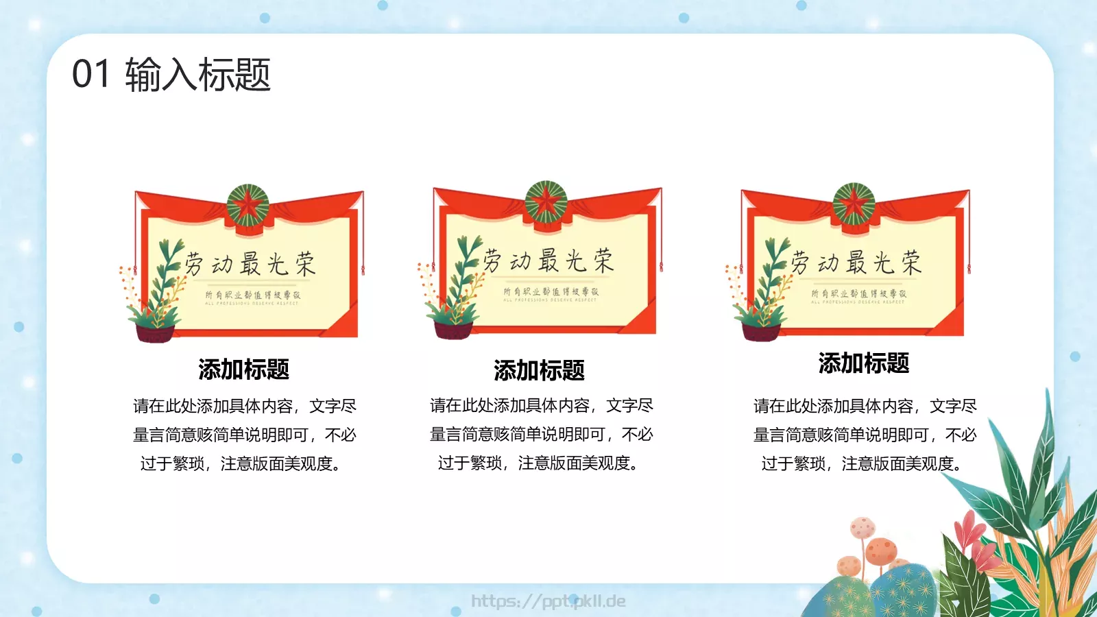 劳动最光荣劳动节主题PPT模板 第 7 页预览图