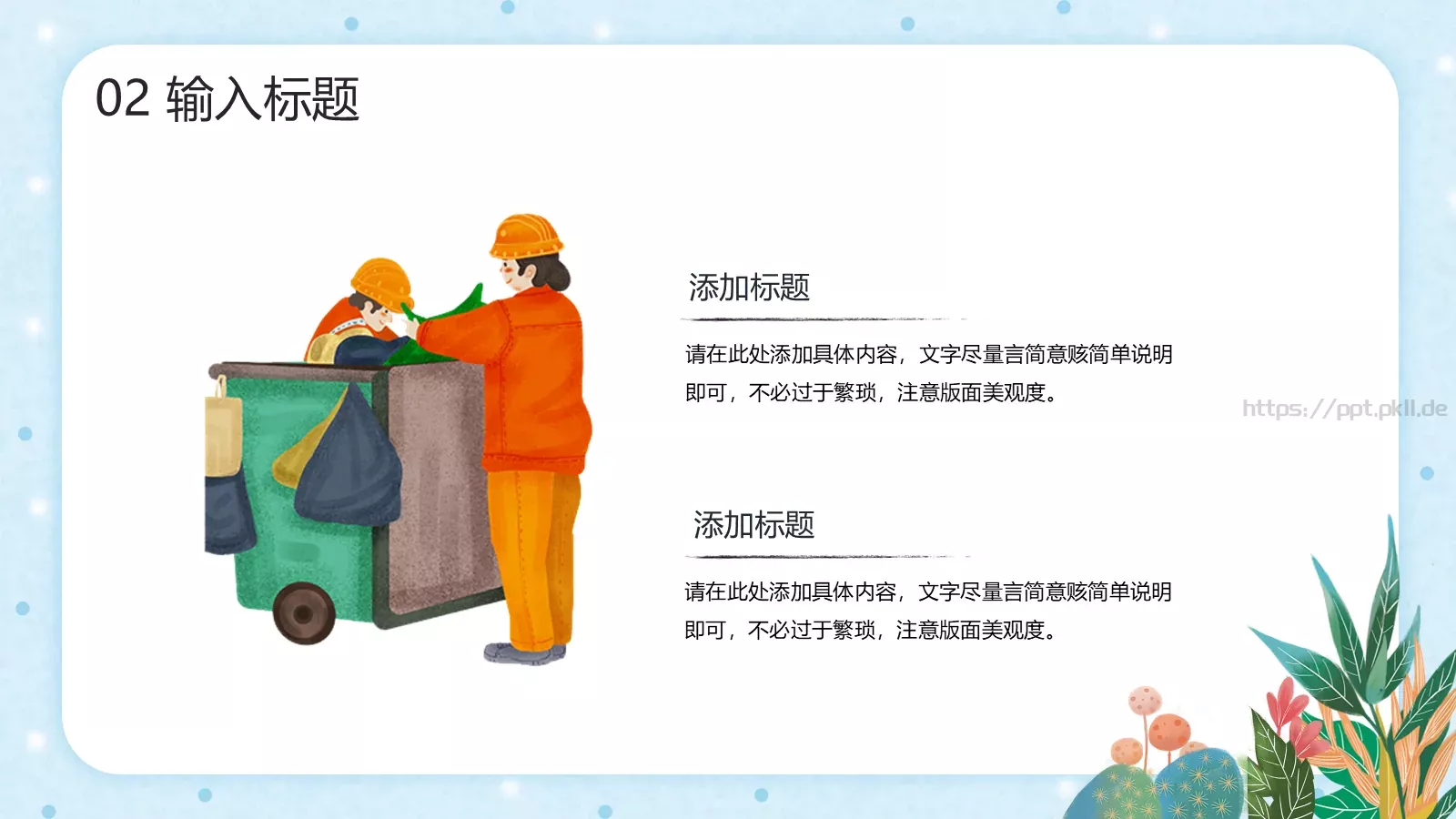 劳动最光荣劳动节主题PPT模板 第 11 页预览图