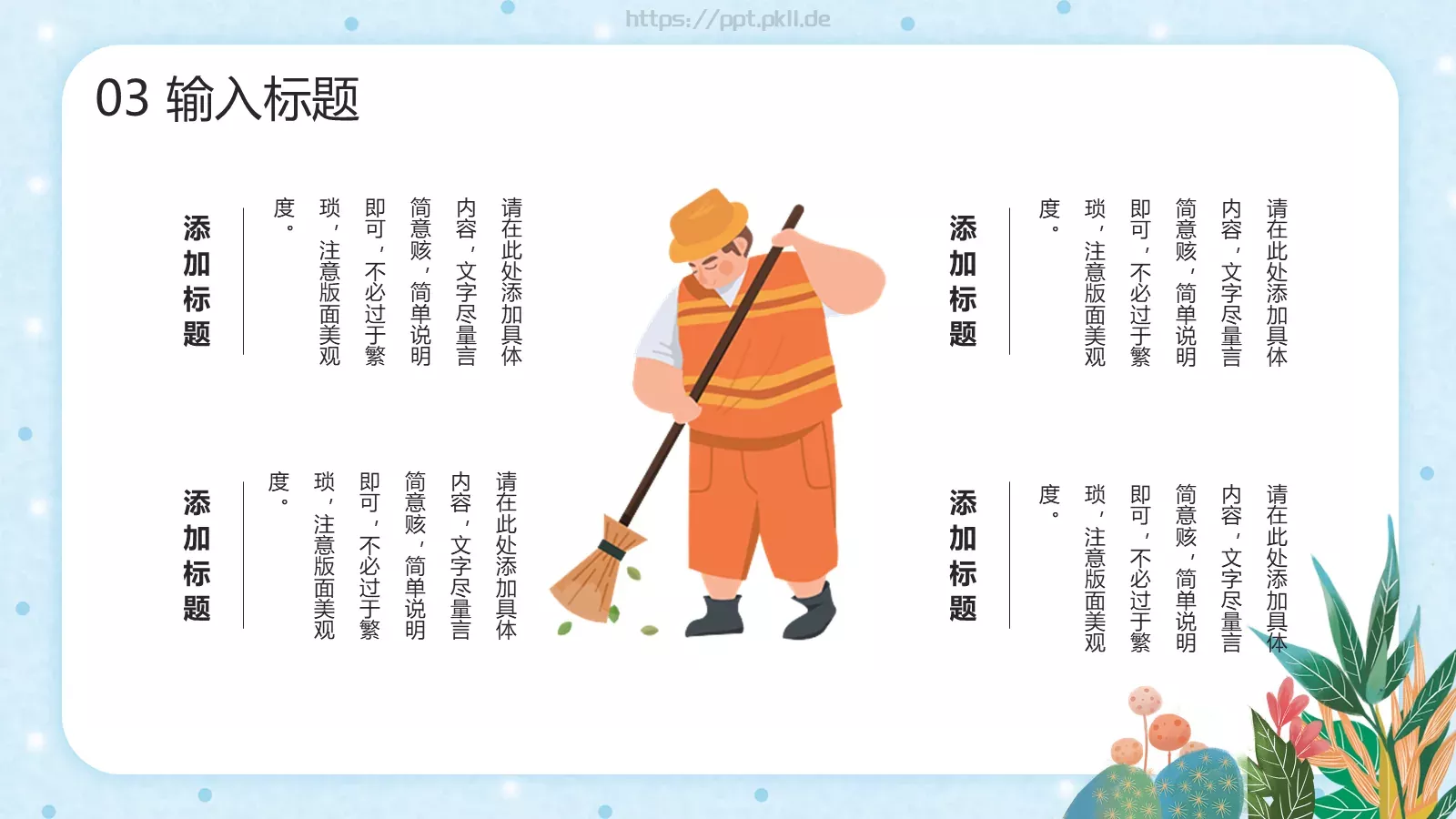 劳动最光荣劳动节主题PPT模板 第 15 页预览图