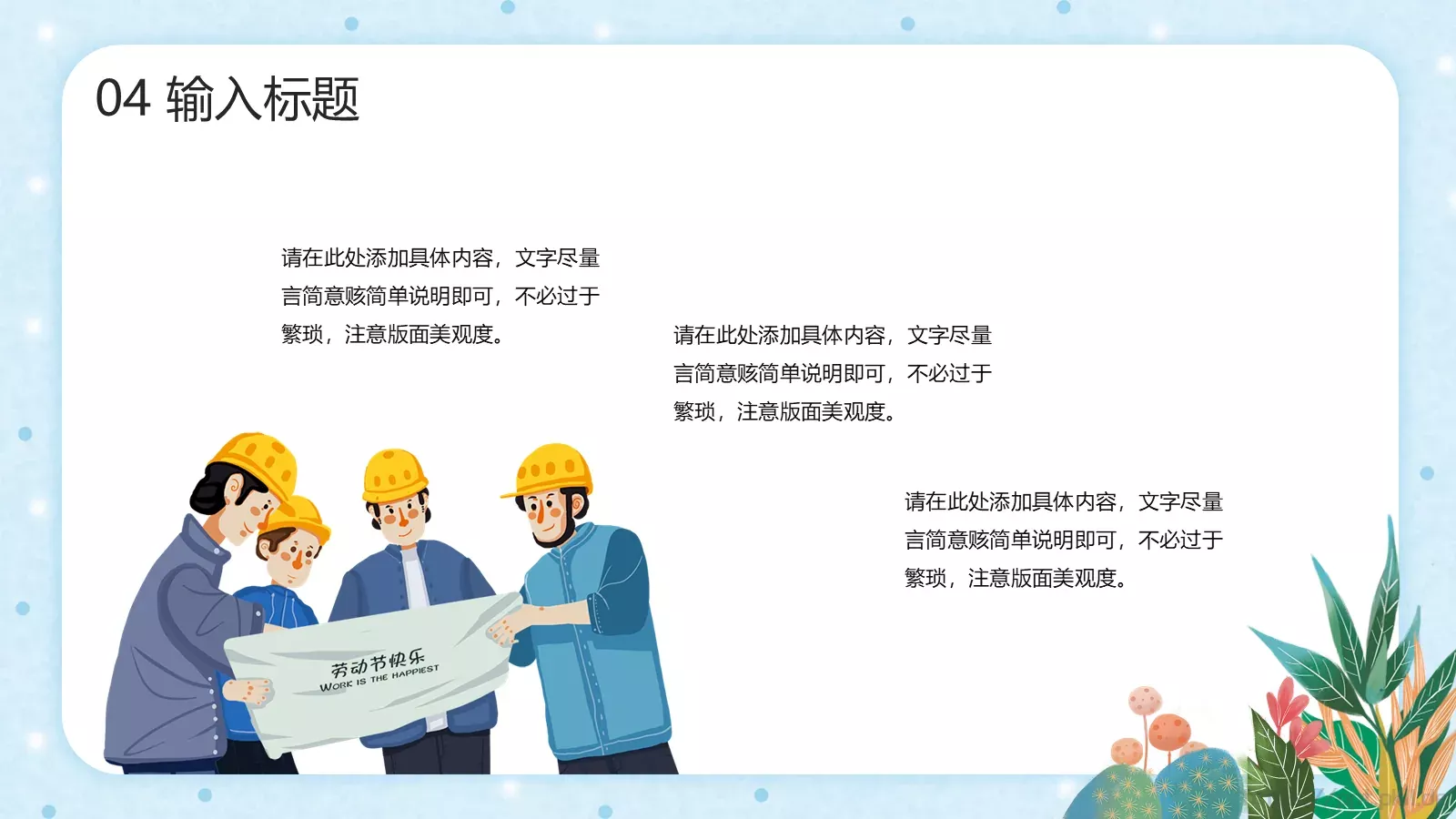 劳动最光荣劳动节主题PPT模板 第 19 页预览图