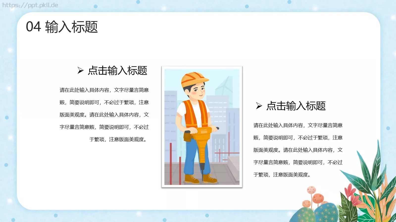 劳动最光荣劳动节主题PPT模板 第 22 页预览图