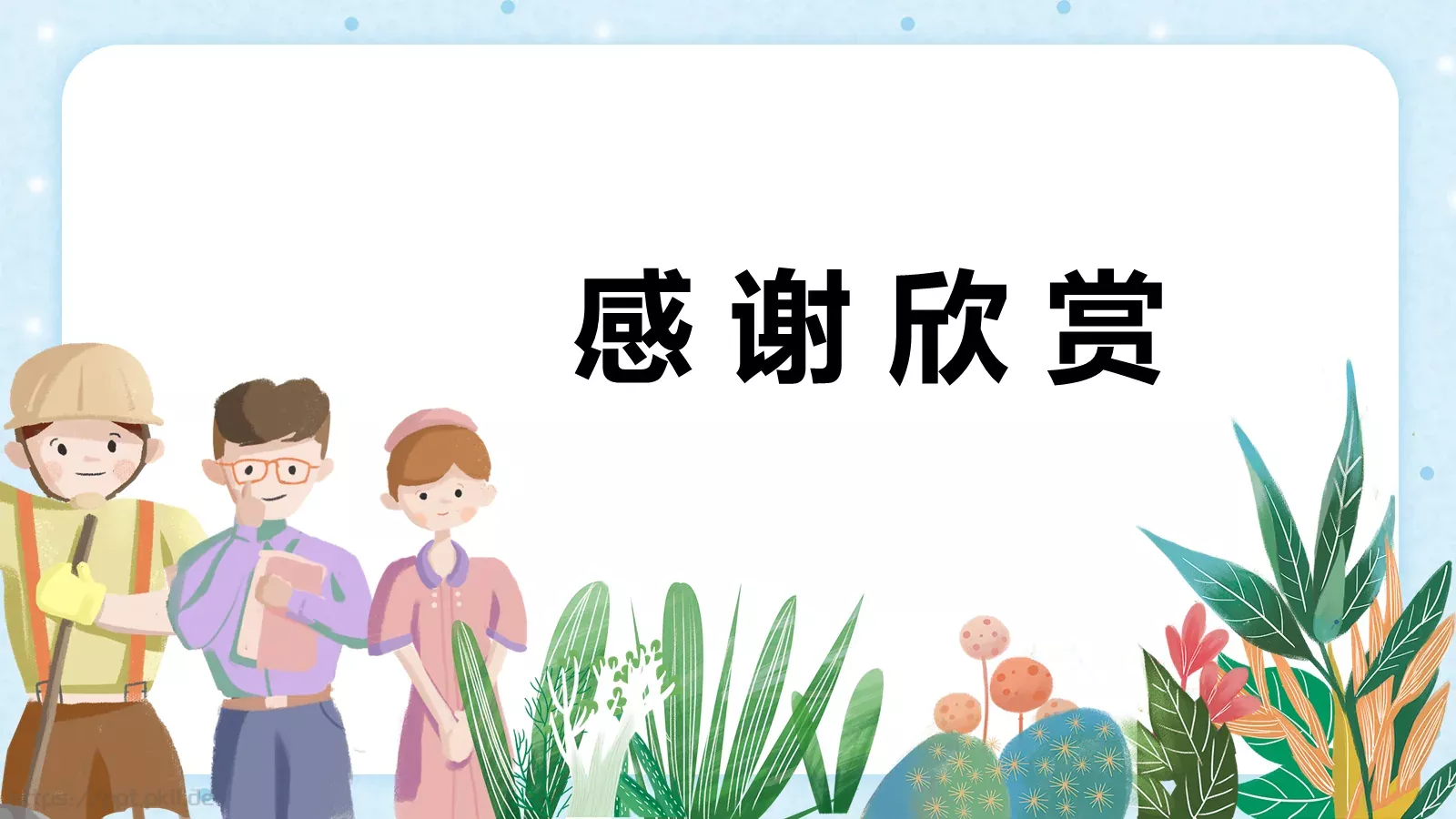 劳动最光荣劳动节主题PPT模板 第 24 页预览图